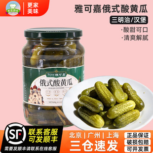 越南进口雅可嘉俄式 酸黄瓜680g酸青瓜腌制咸菜商用汉堡三明治原料