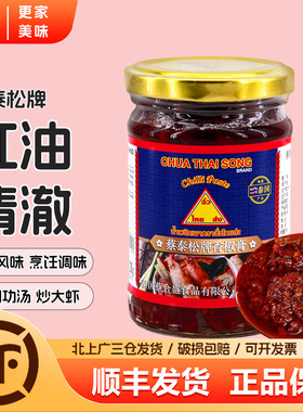 蔡泰松牌香椒膏228g泰国进口辣椒酱膏东南亚冬阴功汤调味料原底料