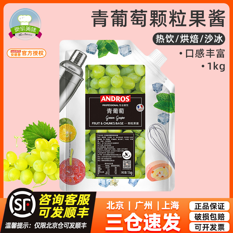 安德鲁青葡萄颗粒果酱1kg奶茶气泡水饮料水果茶原料 青提果肉果酱 粮油调味/速食/干货/烘焙 果酱/鲜花酱/甜味酱 原图主图