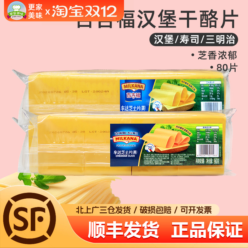 百吉福芝士片960g汉堡干酪80片