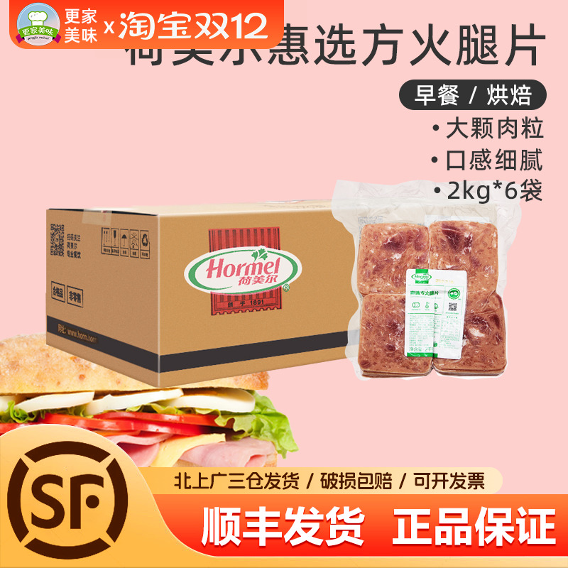 三明治切片整箱火腿Hormel荷美尔