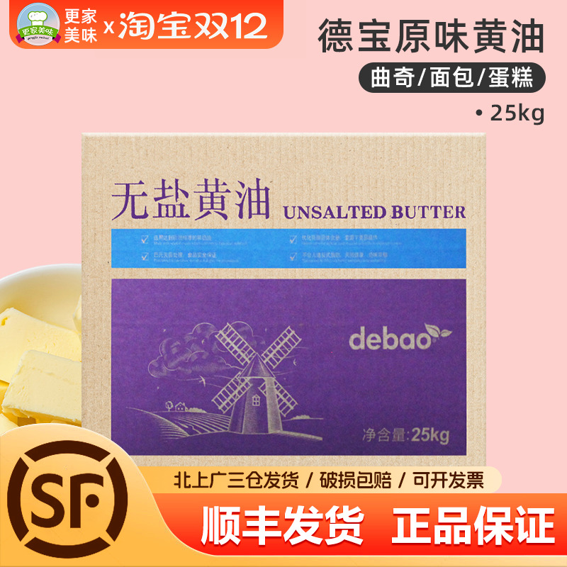 德宝无盐大黄油25kg动物性牛油奶油商用大黄油面包甜品店烘焙原料