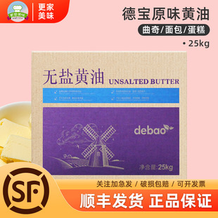 德宝无盐大黄油25kg动物性牛油奶油商用大黄油面包甜品店烘焙原料