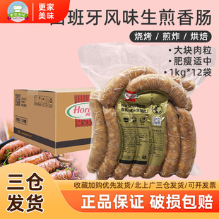 荷美尔西班牙风味生煎香肠1kg*12袋整箱生制香肠烤肠西餐烧烤原料