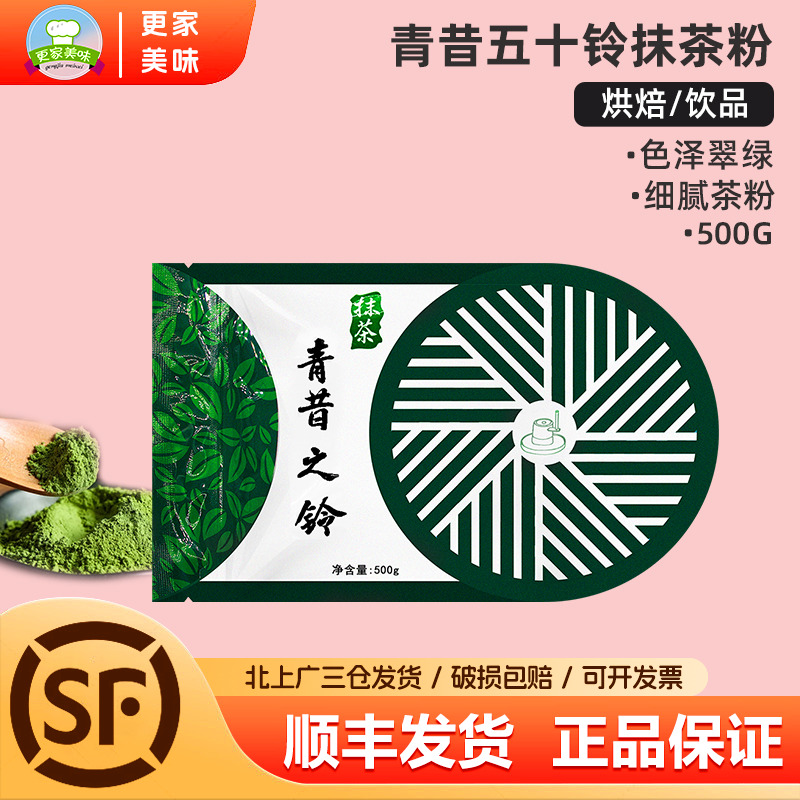 青昔之铃五十铃抹茶粉500g