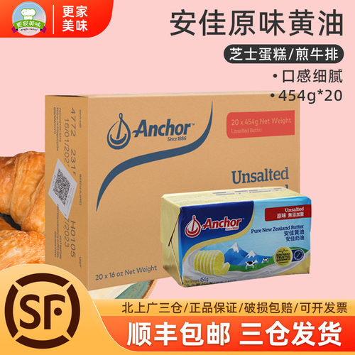新西兰安佳黄油454g*20块整箱