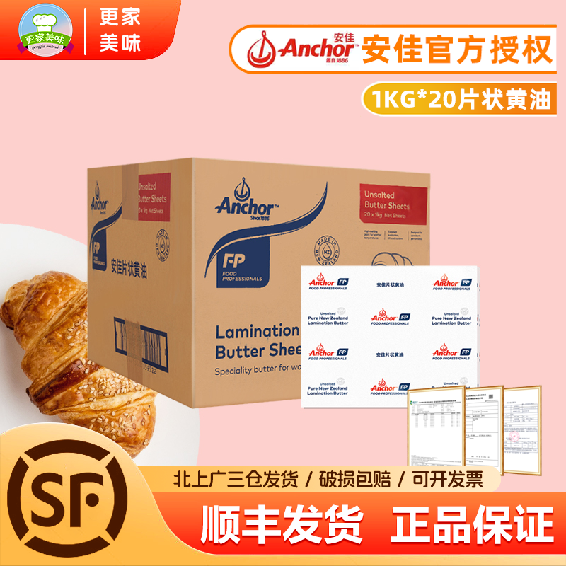 【正品】原装进口安佳片状黄油