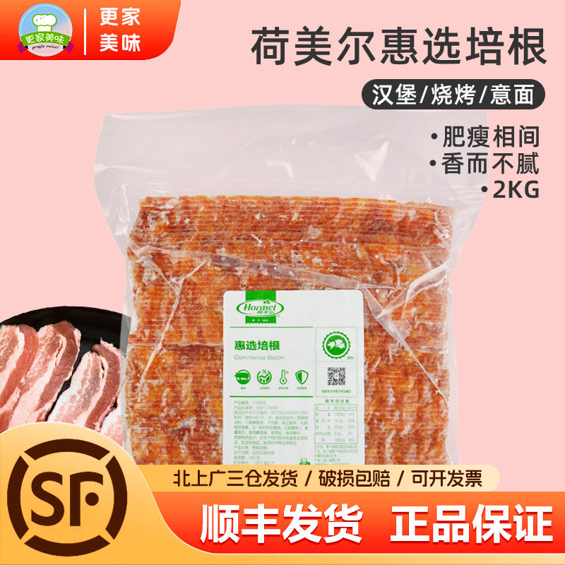 荷美尔惠选培根2kg汉堡三明治手抓饼烧烤早餐商用披萨烟熏猪肉片