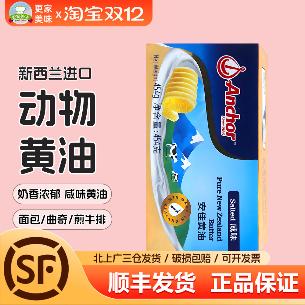 安佳咸味黄油454g新西兰进口面包曲奇烘焙有盐动物黄油煎牛排专用