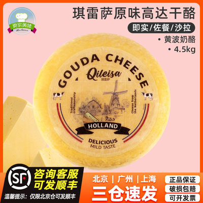 琪雷萨芝士goudacheese黄菠