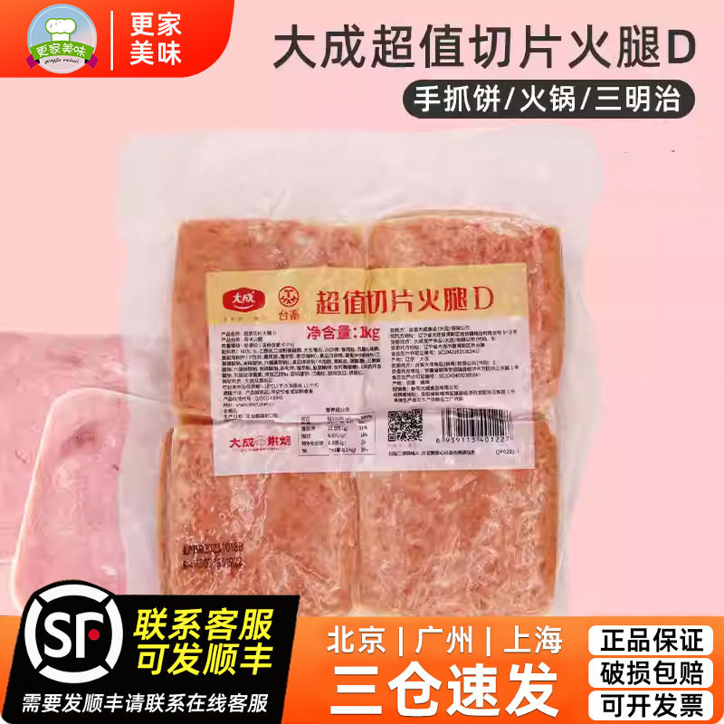 大成超值切片火腿1kg早餐三明治汉堡手抓饼披萨烘焙商用方火腿片