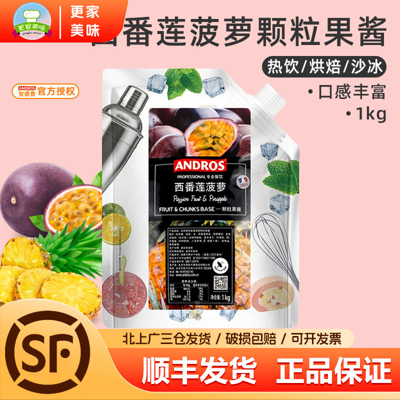 安德鲁西番莲菠萝颗粒果酱 袋装水果果酱条酱水果茶奶茶店原料1kg,粮油调味/速食/干货/烘焙,果酱/鲜花酱/甜味酱,淘宝优惠券,粉丝福利购,淘宝优惠卷