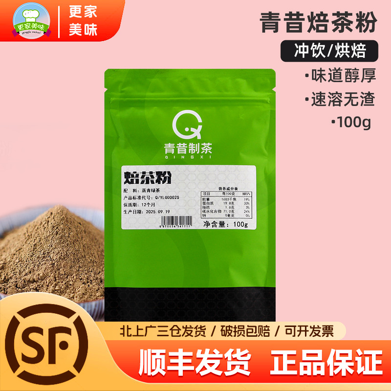 青昔焙茶粉100g焙茶拿铁甜品