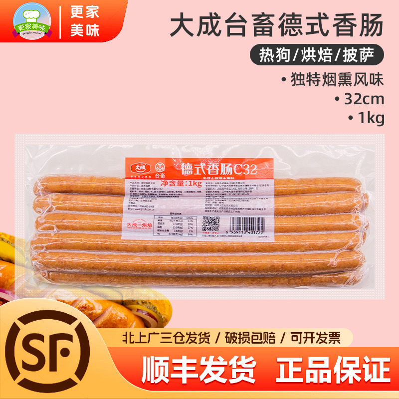 大成德式香肠32cm/根商用烘焙