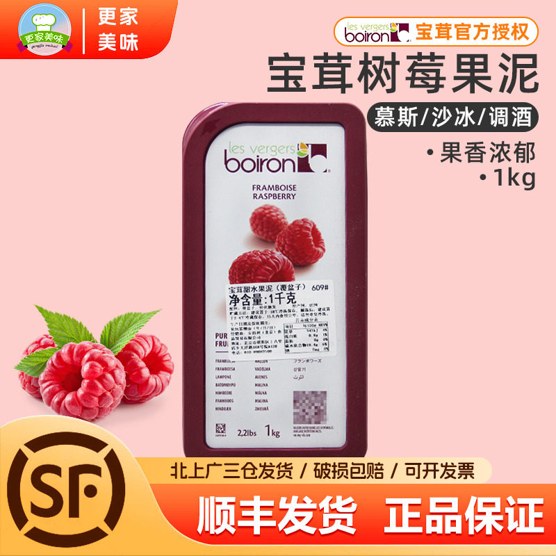 宝茸树莓果泥1kg法国进口覆盆子桑子速冻果溶果茸做软糖甜品原料