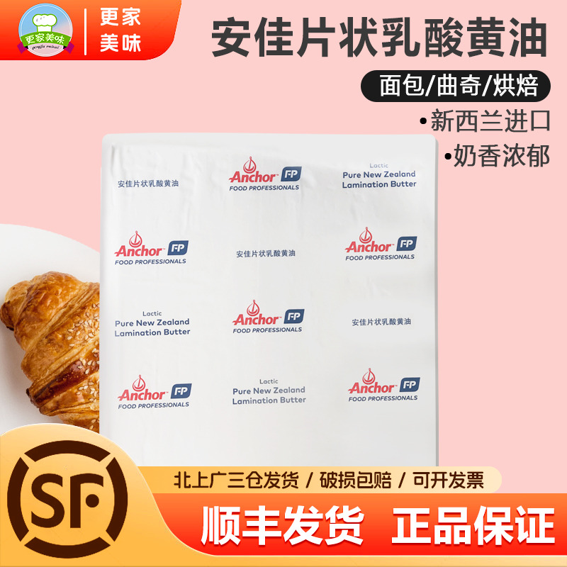 安佳新西兰进口片状乳酸黄油1kg