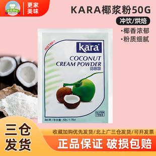 kara佳乐椰子粉50g印尼进口速溶椰浆粉咖啡奶茶店甜品烘焙椰汁粉