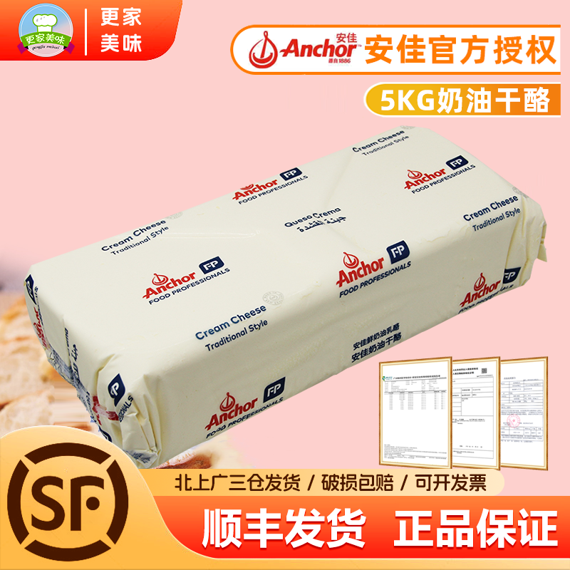 安佳奶油芝士奶酪5kg忌廉蛋糕乳酪干酪块奶油奶酪进口烘焙原料