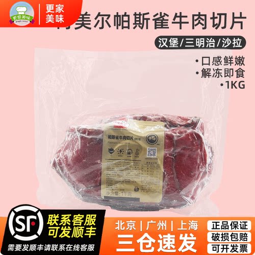Hormel/荷美尔帕斯雀牛肉片2斤装