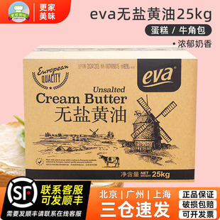 eva淡味无盐黄油25kg煎牛排动物伊娃大黄油面包烘焙专用原料商用