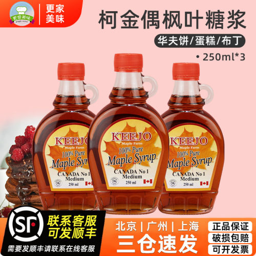 枫叶糖浆250ml*3瓶进口糖浆