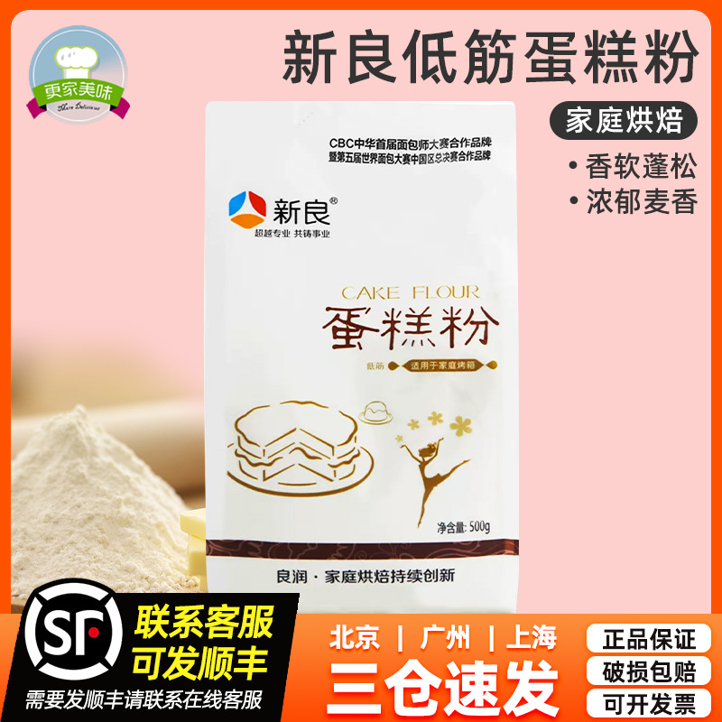 新良低筋面粉蛋糕粉500g烘焙原料