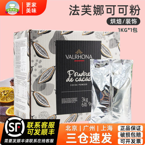 法芙娜碱化可可粉提拉米苏慕斯用