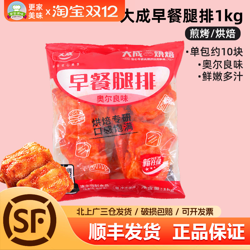 大成去骨带皮鸡排扒奥尔良味