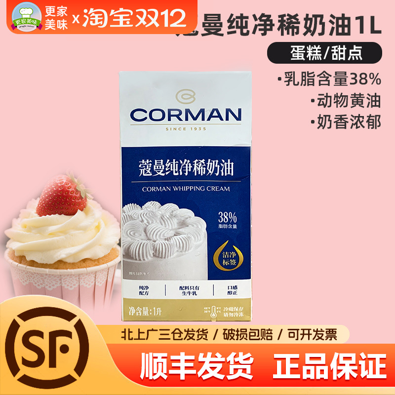 蔻曼纯净稀奶油1L动物淡奶油