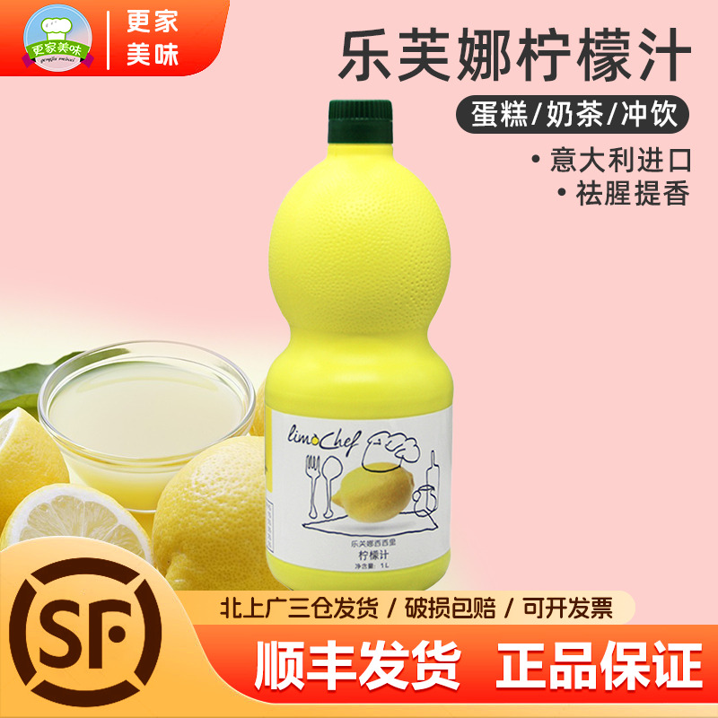 乐芙娜柠檬汁意大利烘焙