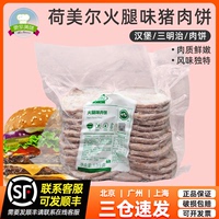 Hormel/荷美爾火腿味豬肉餅