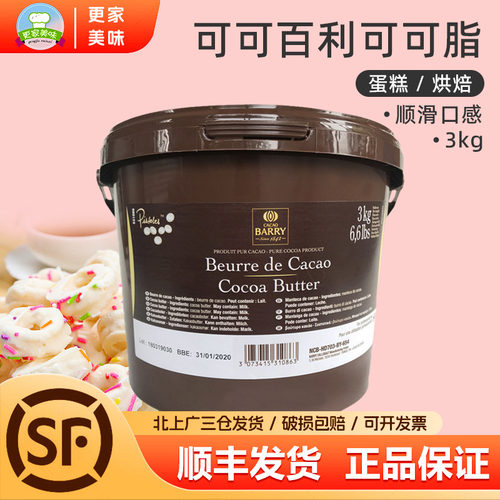 可可百利巧克力3kg法国原装进口