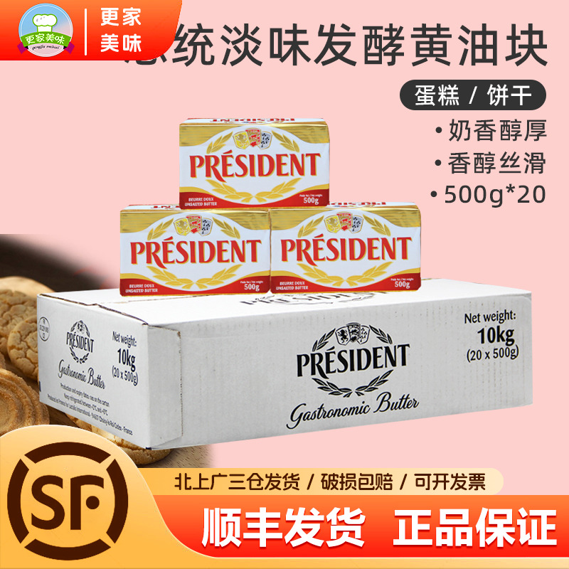 总统淡味发酵黄油块500g*20整箱 进口动物性面包蛋糕饼干家用原料
