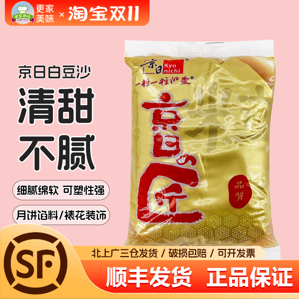 京日低糖白豆沙500g月饼面包馅料