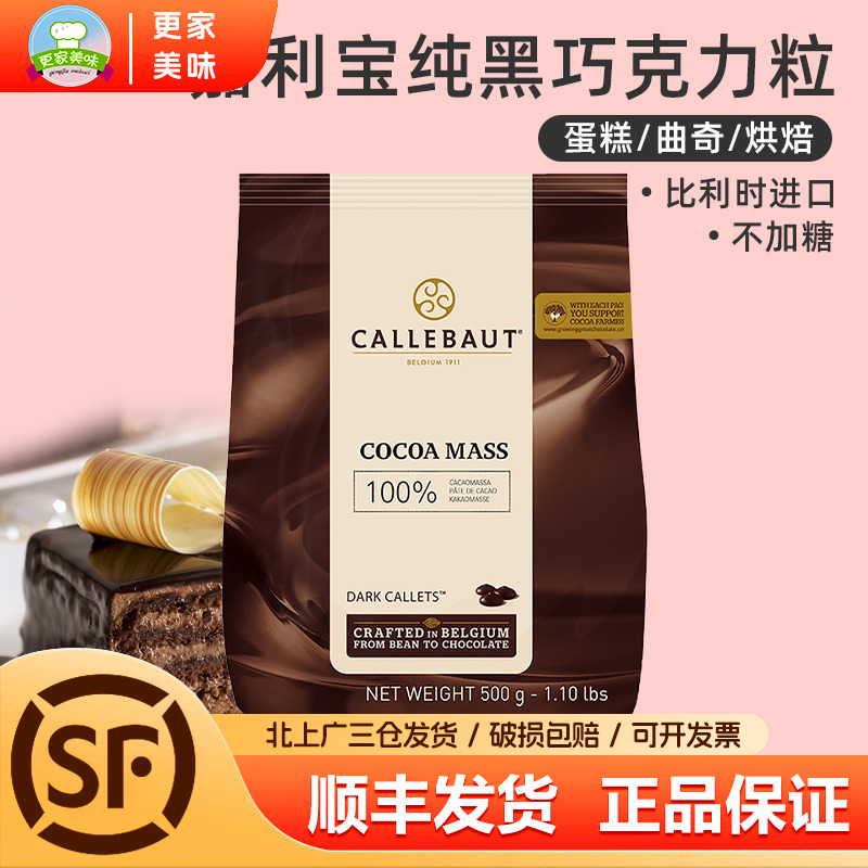 比利时callebaut黑巧克力