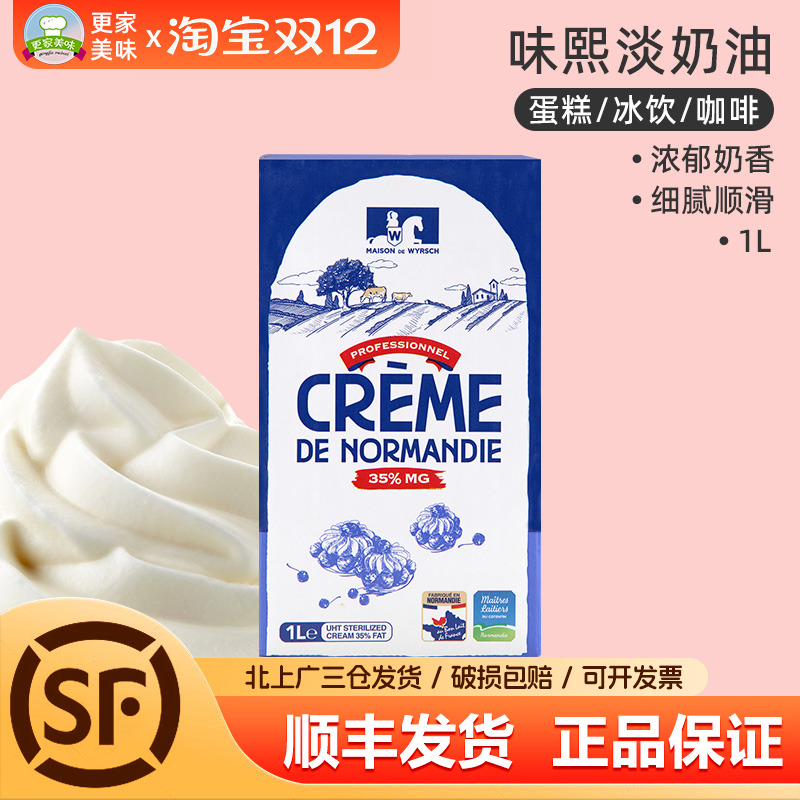味熙淡奶油1L法国进口骑士动物性稀奶油甜品瓷盆蛋糕裱花忌廉烘焙