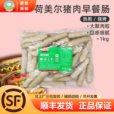 荷美尔精选猪肉早餐肠