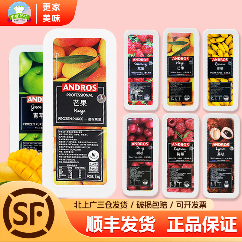 安德鲁芒果果溶果泥1kg软糖原料