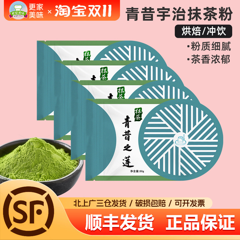 青昔日式抹茶粉国产高端抹茶烘焙