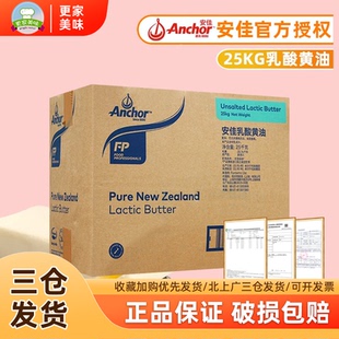 安佳乳酸大黄油25kg新西兰进口发酵动物黄油面包曲奇烘焙原料商用