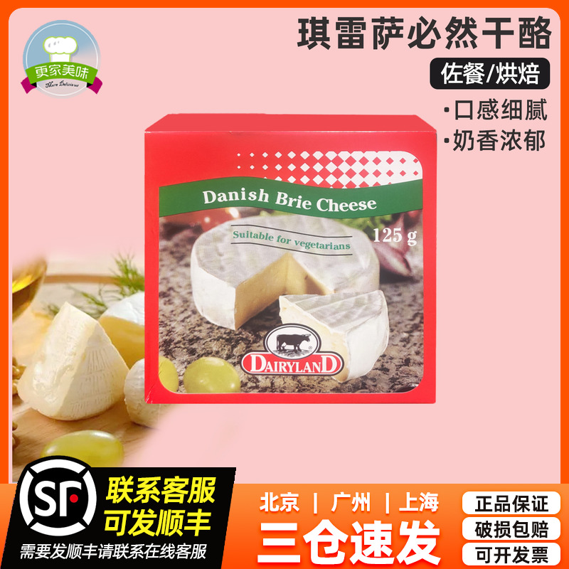 琪雷萨必然芝士125g丹麦进口