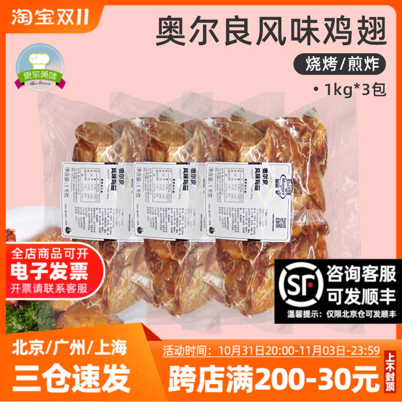 荷美尔奥尔良风味鸡翅1kg*3袋 冷冻翅中烤翅腌制中翅烧烤约90只属于什么档次？