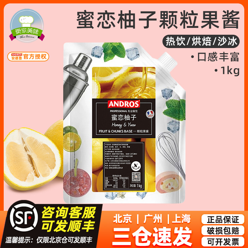 Andros安德鲁蜜恋柚子颗粒果酱 柚子条酱粒酱1kg 烘焙饮品颗粒酱 粮油调味/速食/干货/烘焙 果酱/鲜花酱/甜味酱 原图主图