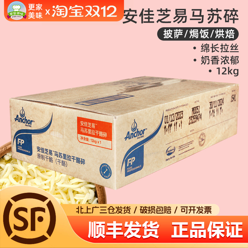 安佳芝易马苏里拉芝士碎12kg新西兰进口披萨拉丝用奶酪丝商用整箱