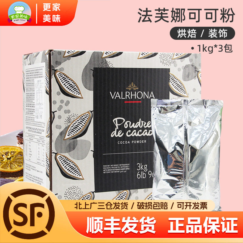 法芙娜防潮可可粉1kg*3包法国进口纯可可粉蛋糕西点面包商用整箱,粮油调味/速食/干货/烘焙,可可粉,淘宝优惠券,粉丝福利购,淘宝优惠卷