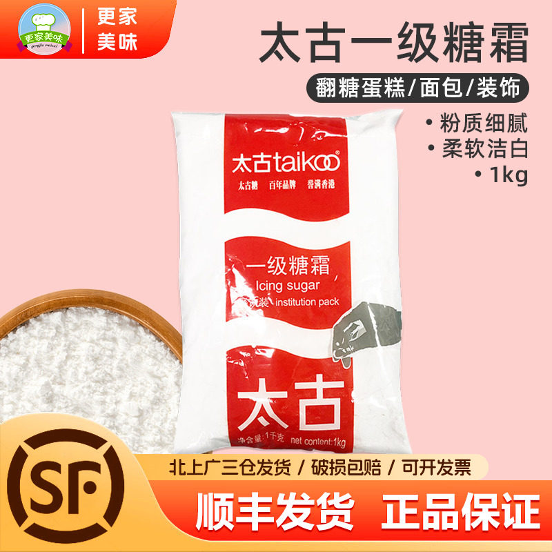 太古一级糖霜糖粉1kg烘焙原材料