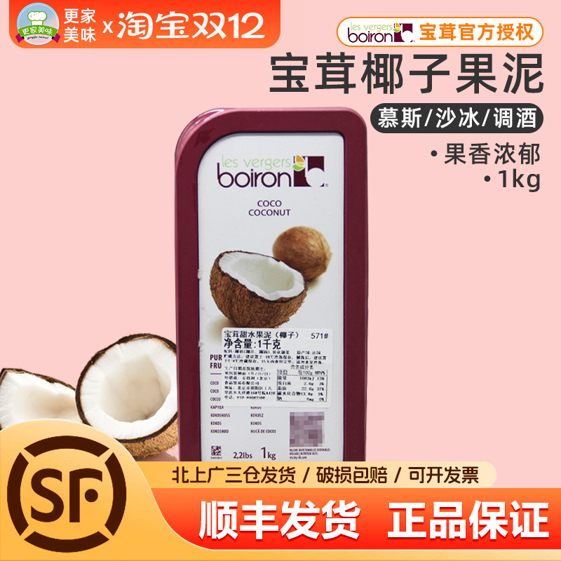 原装进口椰子果泥天然1kg法国