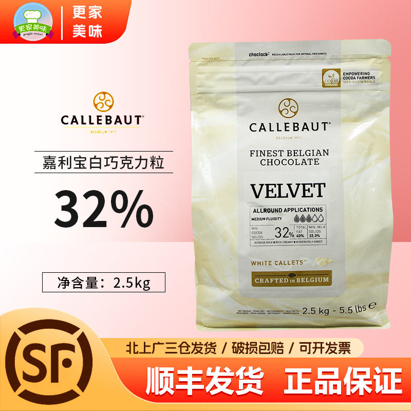 比利时进口嘉利宝32%白巧克力粒2.5kg 纯可可脂烘焙装饰原料,粮油调味/速食/干货/烘焙,其它原料,淘宝优惠券,粉丝福利购,淘宝优惠卷