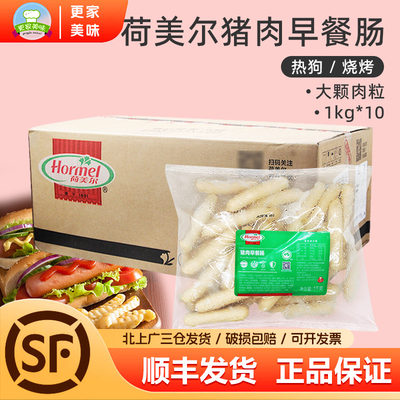 早餐香肠Hormel/荷美尔