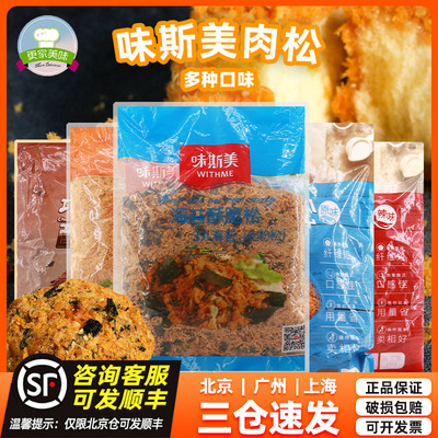 味斯美商用批发海苔肉松